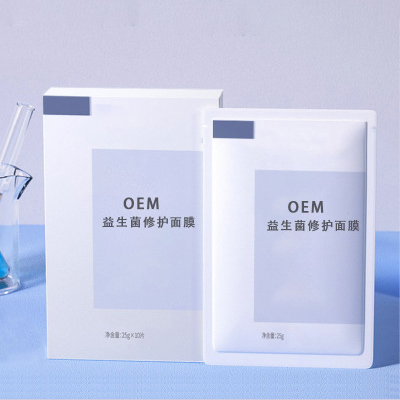 广州益生菌敏感肌修面膜oem代加工，益生菌面膜生产企业厂家，补水缓解皮肤面膜