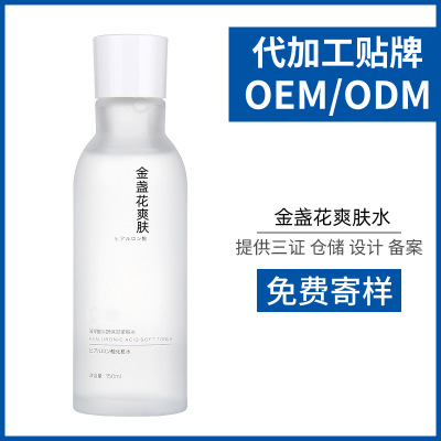 金盏花保湿舒缓焕肤水oem，补水保湿收缩毛孔控油，金盏花爽肤水加工厂