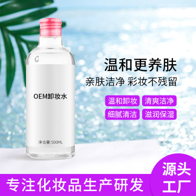 广州卸妆水加工厂，温和不刺激清爽不紧绷，深层清洁净透，卸妆水oem贴牌