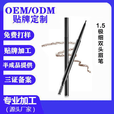 广州眉笔代加工厂，自然防水持久不脱色，防汗极细超细头
