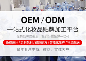 化妆品代加工常见的合作方式，OEM加工与ODM加工区别是什么？