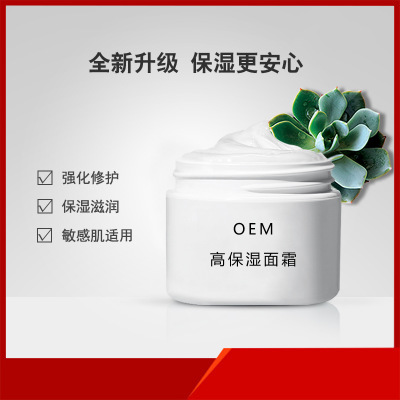 高保湿面霜贴牌代加oem/odm半成品工厂-补水保湿乳液擦脸部润肤护肤品