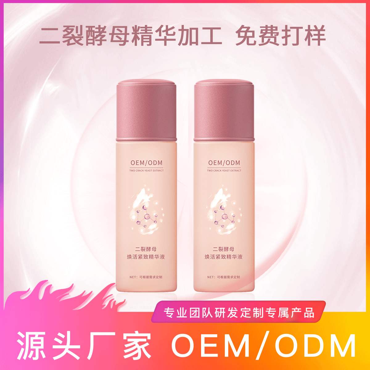 广州精华代加工厂家-二裂酵母原浆全效精华-抗皱精华原液焕醒修护受损肌肤