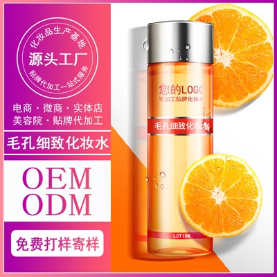 VC收敛水化妆水OEM贴牌代加工-控油毛孔收敛爽肤VC水，补水保湿化妆水