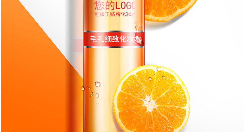 VC收敛水化妆水OEM贴牌代加工-控油毛孔收敛爽肤VC水，补水保湿化妆水