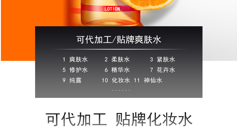 VC收敛水化妆水OEM贴牌代加工-控油毛孔收敛爽肤VC水，补水保湿化妆水