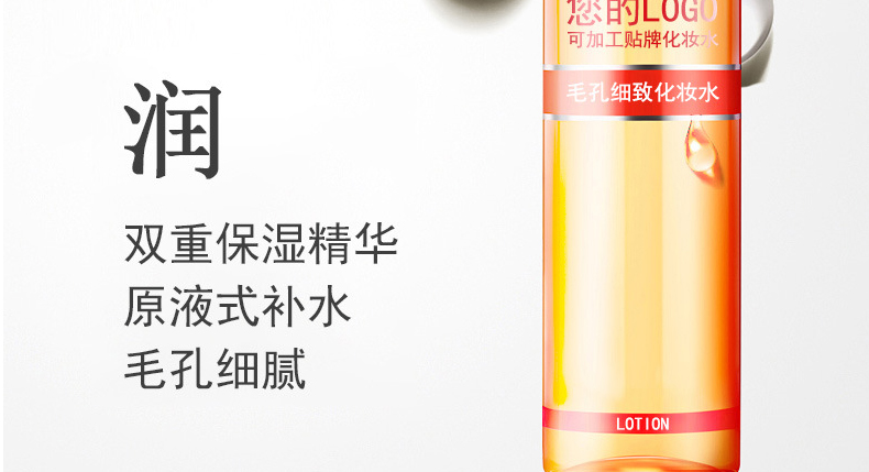 VC收敛水化妆水OEM贴牌代加工-控油毛孔收敛爽肤VC水，补水保湿化妆水