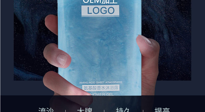 广州沐浴露代加工-香水氨基酸流沙沐浴露，正品持久留香除螨虫家庭套装