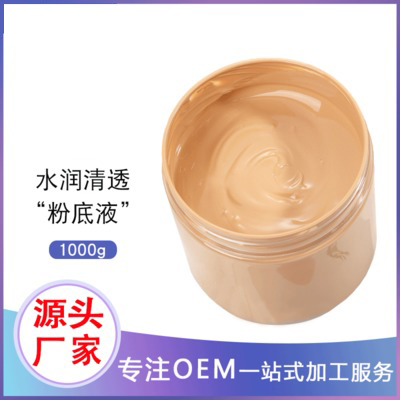 广州遮瑕粉底液oem代加工厂-持久不脱妆遮瑕控油保湿