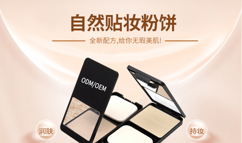 厂家代加工抖音快手网红款粉饼oem贴牌，控油定妆持久防水不脱妆
