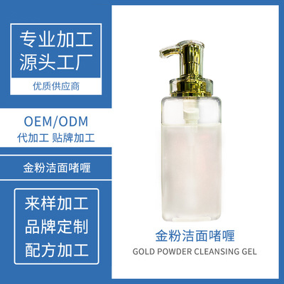 氨基酸洗面奶oem代加工厂-祛痘控油洁面啫喱-温和去角质卸妆补水