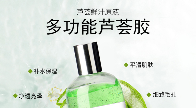 芦荟胶祛痘代加工厂-补水保湿收缩毛孔控油祛痘印芦荟凝胶 