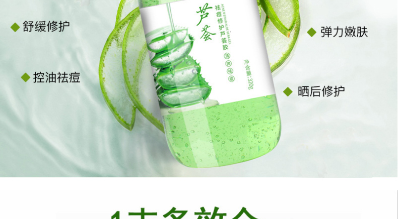 芦荟胶祛痘代加工厂-补水保湿收缩毛孔控油祛痘印芦荟凝胶 