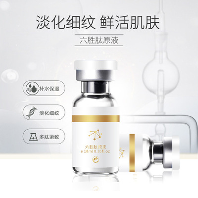 六胜肽原液修复精华代加工-肌底液保湿紧致修复面部精华液