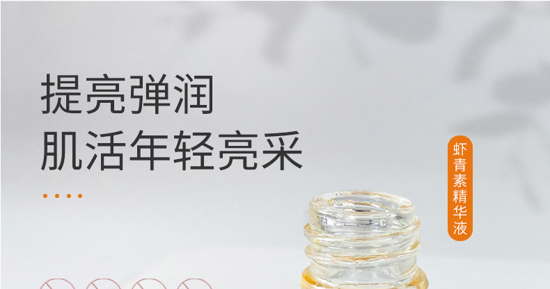 抗舒衰老护肤品OEM代加工-缓氧化虾青素-抗皱抗衰老紧致肌肤精华液