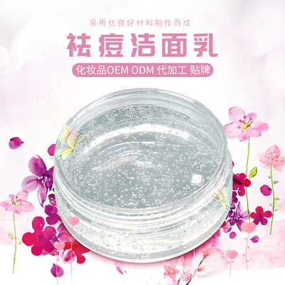 广州茶树祛痘洁面乳洗面奶OEM/ODM代加工厂-控油抗痘洁面膏半成品加工