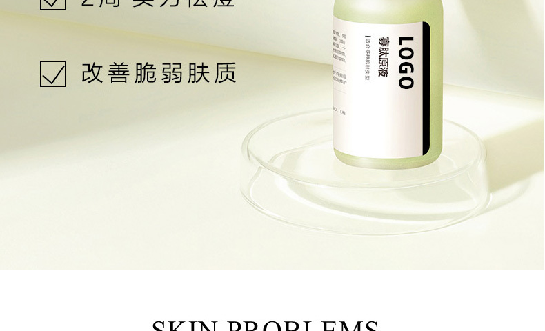 寡肽肌肤修护原液淡化痘印-广东祛痘修复精华代加工厂家