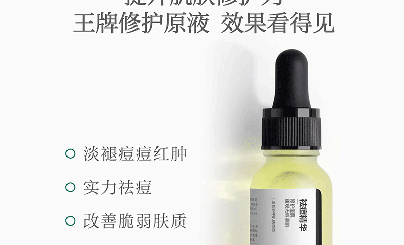 寡肽肌肤修护原液淡化痘印-广东祛痘修复精华代加工厂家