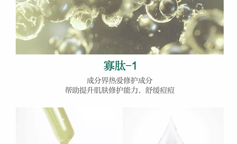 寡肽肌肤修护原液淡化痘印-广东祛痘修复精华代加工厂家