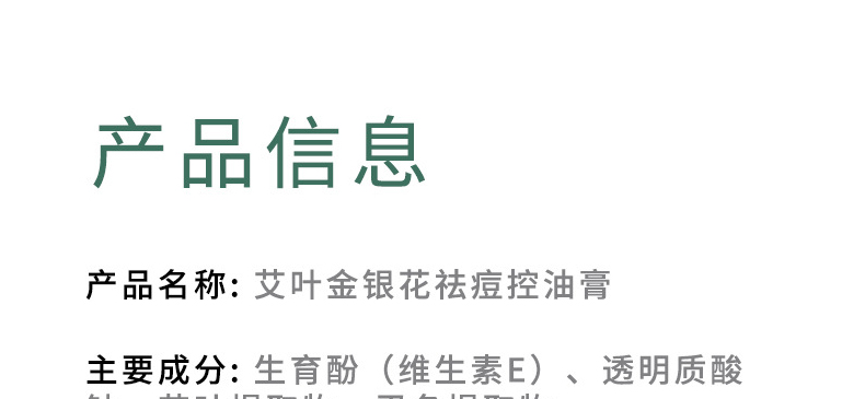 艾叶金银花祛痘膏oem代加工-修复肌肤去痘印红肿凝胶男女专用