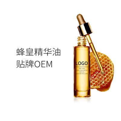 帝皇蜂黄金烟酰胺补水保湿紧致精华-广州精华原液OEM/ODM代加工